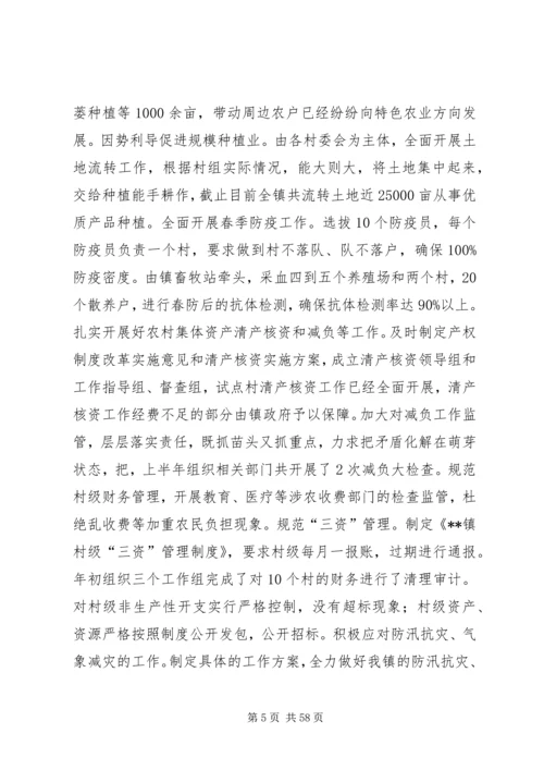 乡镇某年上半年总结及计划六篇_1.docx