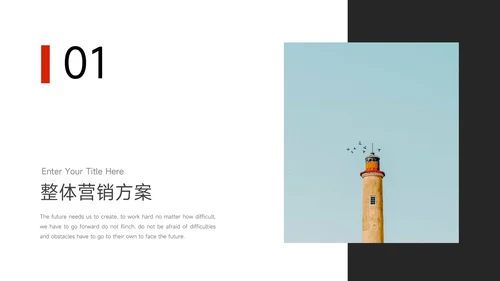 红色极简主义品牌营销策划PPT模板