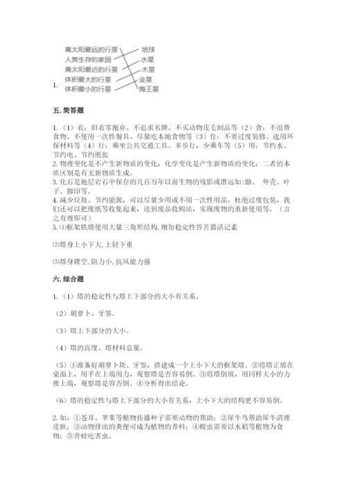 教科版六年级下册科学期末测试卷及答案解析.docx