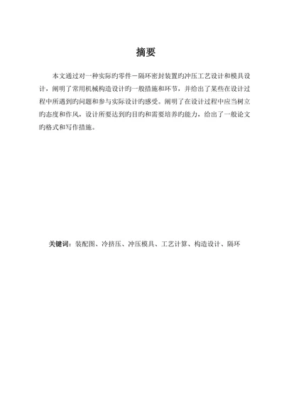 机械论文