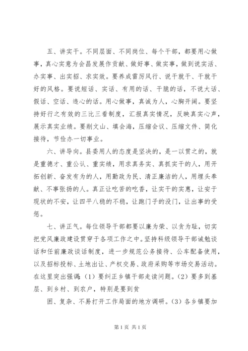 县委书记县委书记领导干部作风建设讲话.docx