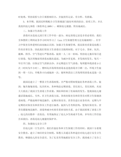 精编之学校卫生健康工作总结范文三篇.docx