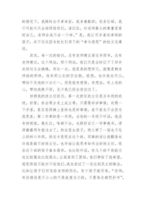 初中班主任培训总结.docx