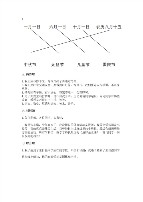 一年级上册道德与法治第一单元《我是小学生啦》测试卷含完整答案【各地真题】