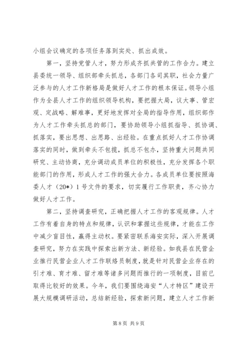 县委党建人才工作领导讲话.docx