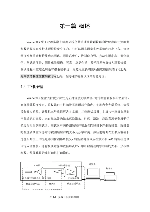 Winner激光粒度分析仪使用专项说明书.docx