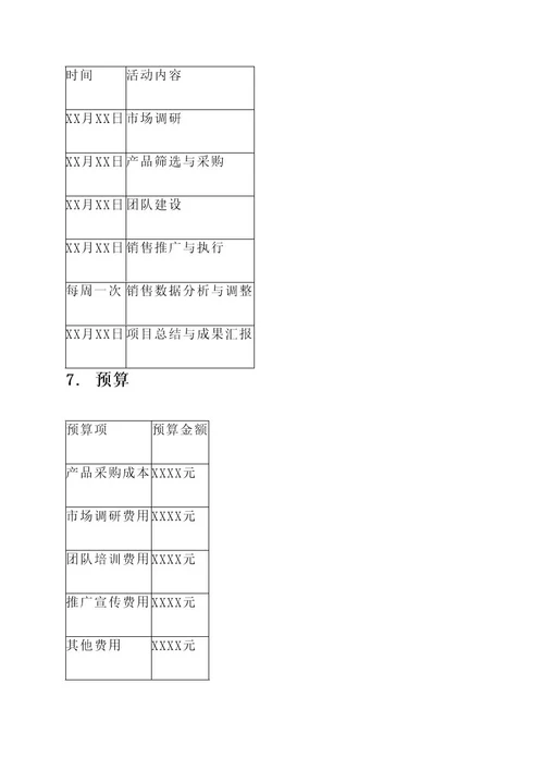 暑假销售社会实践方案