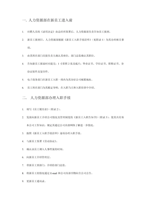 新版经典实用的入职离职转正异动流程及相关表格.docx