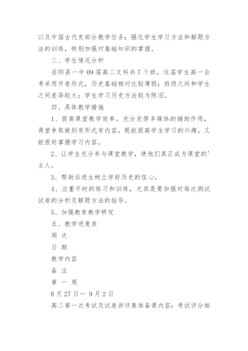 高二上学期历史教学计划.docx