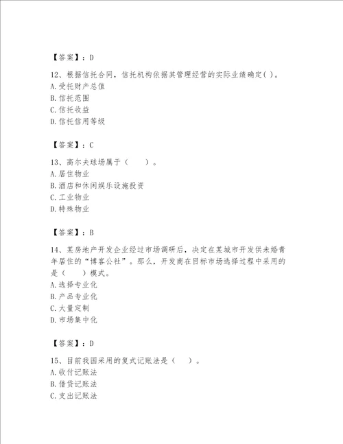 2023年房地产估价师考试试卷附精品答案