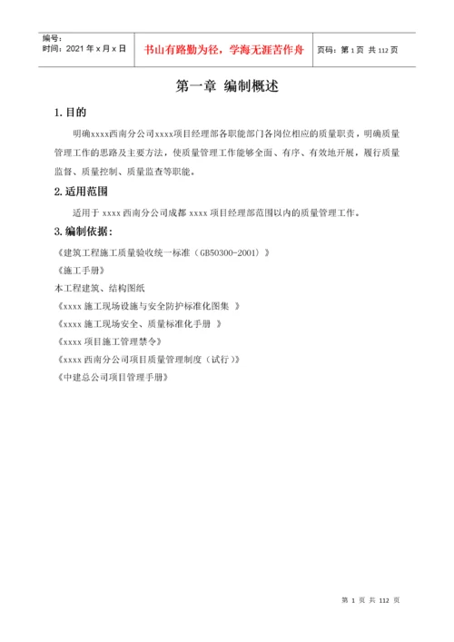 建筑工程质量策划书范本.docx