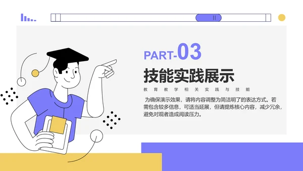 紫色插画风大学生自我介绍PPT模板