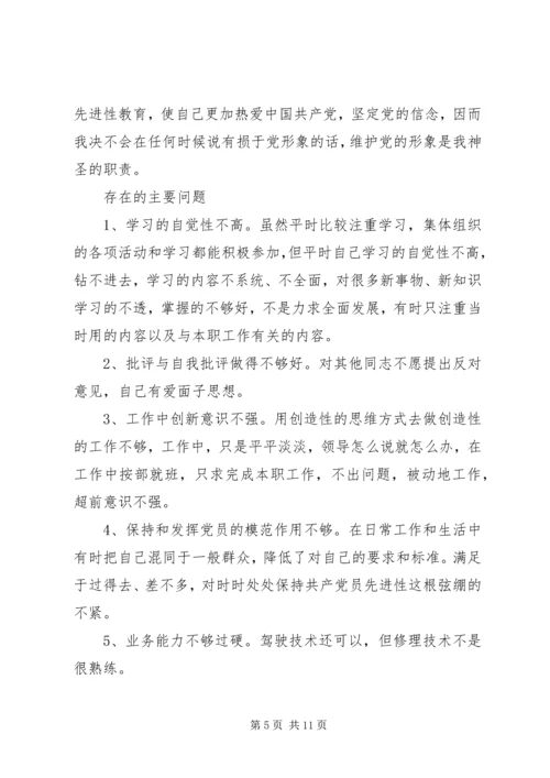 党员定期党性分析认识.docx