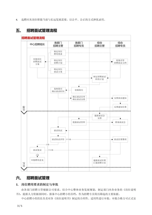 内部招聘管理办法.docx