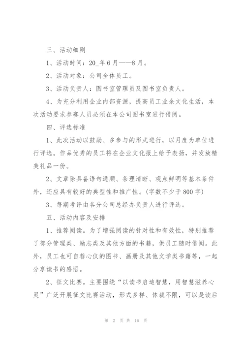 户外读书主题活动设计方案2021.docx