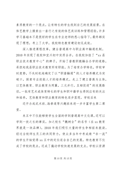 学校高中部多样化发展的调研报告.docx