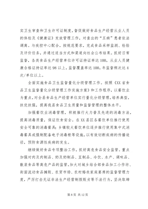 卫生监督所所长的年底讲话 (2).docx