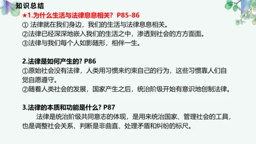 第四单元 走进法治天地 复习课件(共42张PPT)