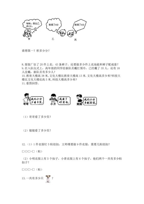 小学二年级上册数学应用题100道及答案1套.docx