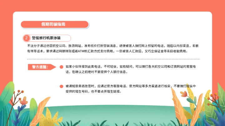 节日假期中小学生暑假安全教育通用PPT模板