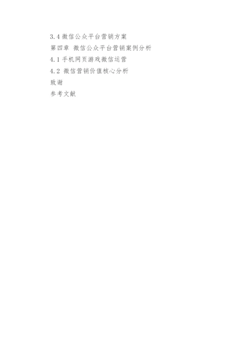信息管理毕业论文开题报告.docx