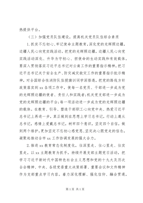 党支部党建工作三年规划范文.docx