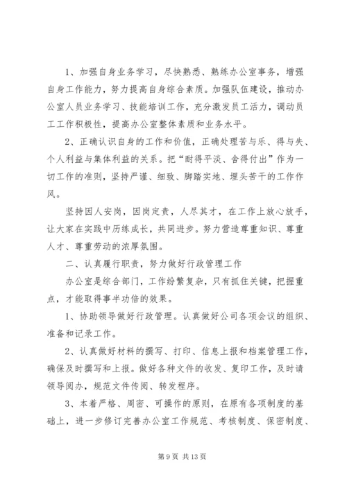 医院办公室主任竞聘演讲稿.docx