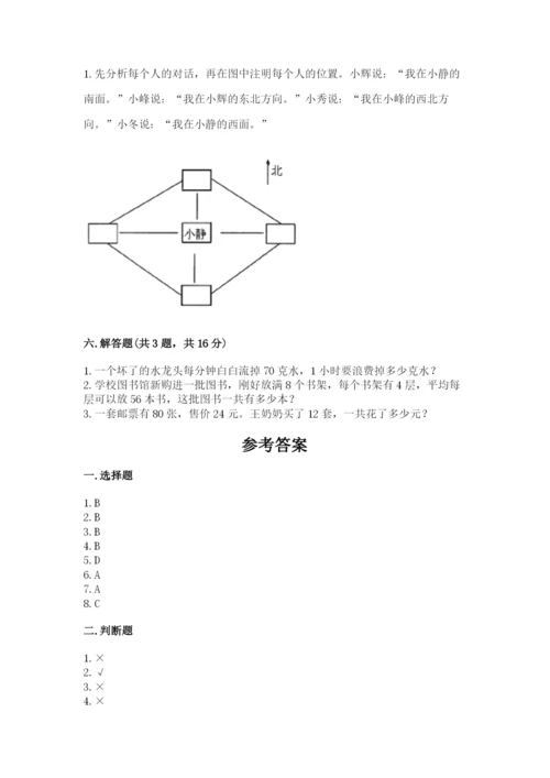 小学数学三年级下册期末测试卷附答案（预热题）.docx