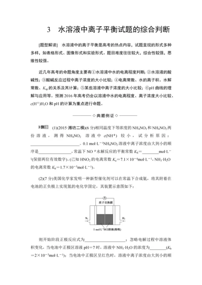 水溶液中离子平衡试题的综合判断.docx