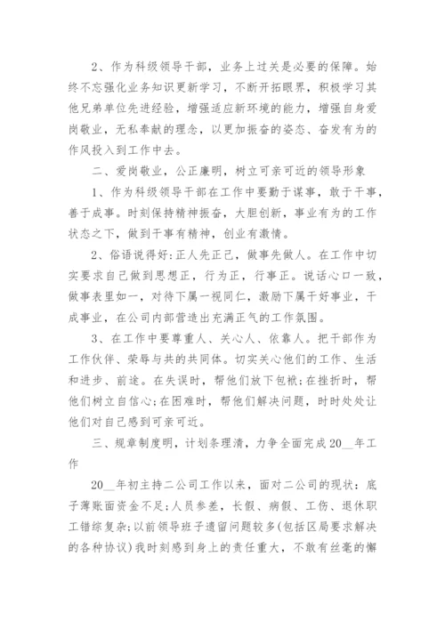 领导干部年度考核个人总结【三篇】_领导干部年度考核个人总结.docx