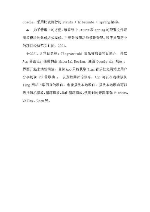 项目经验分享范文