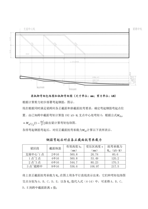 哈工大威海结构设计原理优秀课程设计混凝土结构设计原理.docx