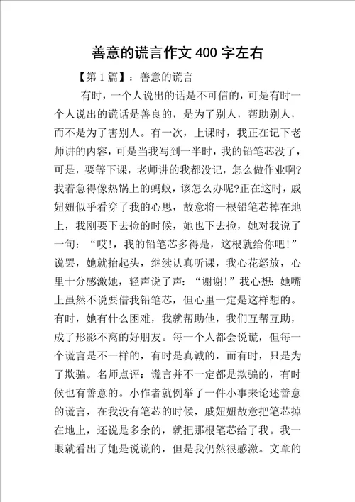 善意的谎言作文400字左右