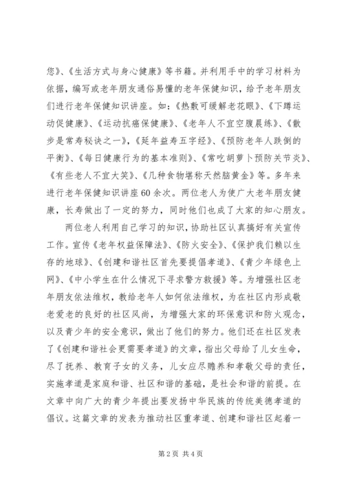 优秀社区干部事迹材料 (4).docx