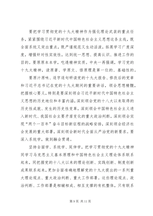 深入学习贯彻十九大精神党课讲稿.docx