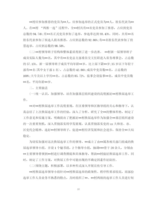 精编之社区换届选举个人工作总结范文.docx