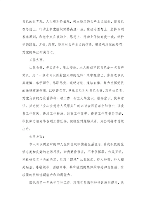 党员批评自我判定范文
