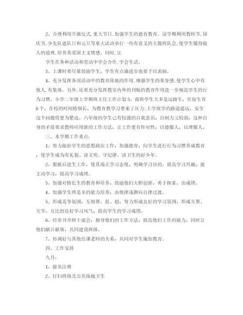 精编之六年级班主任工作计划范文精选.docx