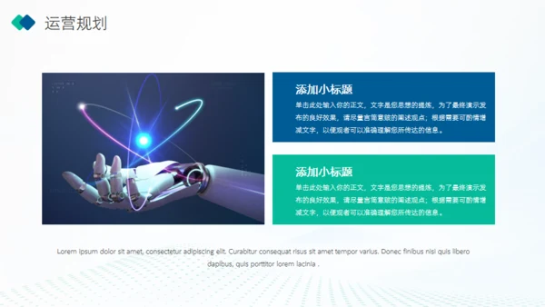 稳重蓝绿高科技产业项目计划书