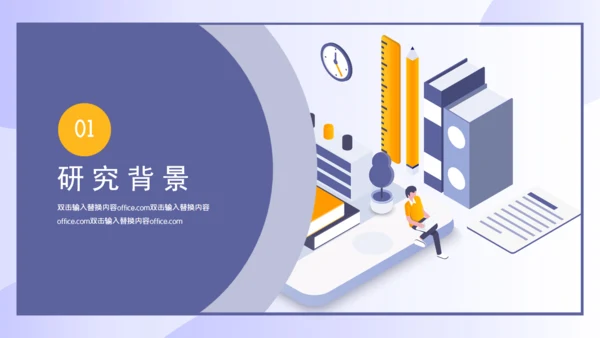 教学氛围的开题报告通用PPT母版