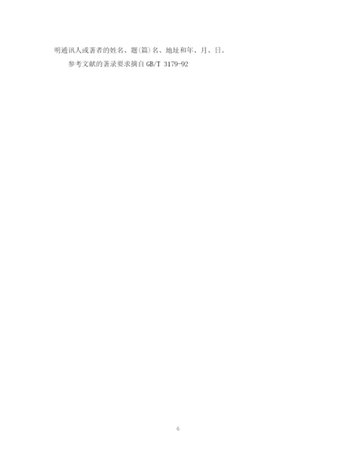 2023年本科毕业论文格式和参考文献著录要求.docx