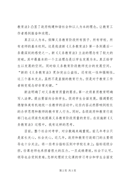 学习新《义务教育法》心得体会四 (4).docx