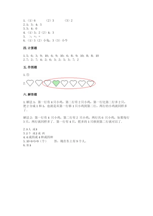 北师大版一年级上册数学期中测试卷含答案（培优b卷）.docx