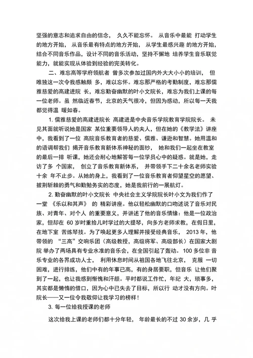 走近音乐教育新体系