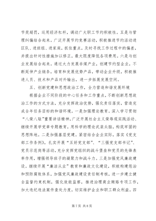 书记在某煤矿下半年工作会议上的致辞.docx