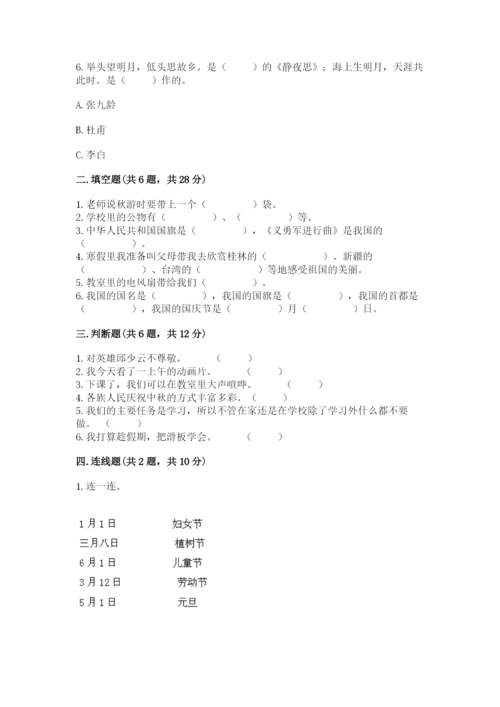 部编版二年级上册道德与法治 期末测试卷【中心小学】.docx