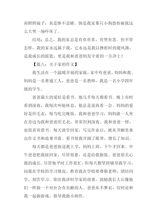 关于家的作文结尾.docx