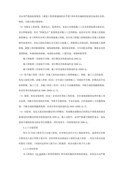 工程施工现场管理办法
