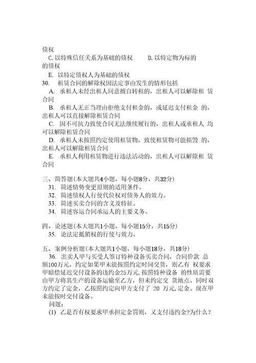 大学合同法试题