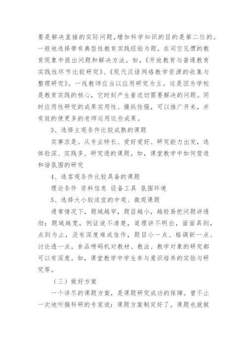 《教师怎样做课题研究》心得体会.docx